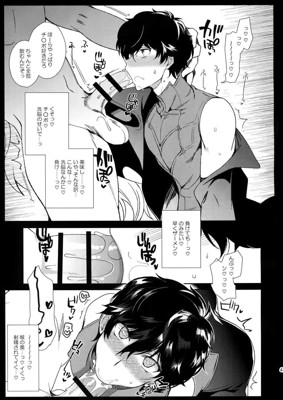 [Kirimoto Yuuji] Cafe LeBlanc no Beit-kun ni Saimin Fhentai - Page 42