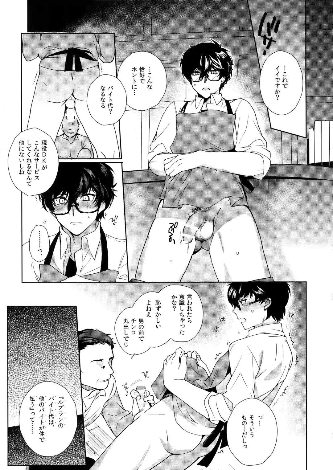 [Kirimoto Yuuji] Cafe LeBlanc no Beit-kun ni Saimin Fhentai - Page 6