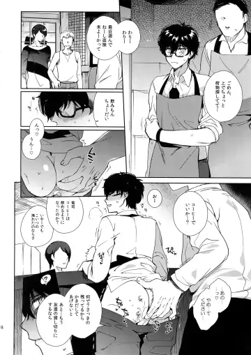 [Kirimoto Yuuji] Cafe LeBlanc no Beit-kun ni Saimin Fhentai - Page 17