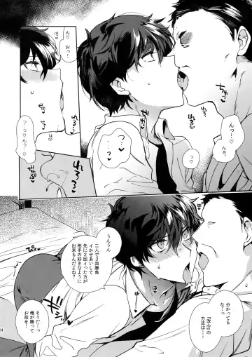 [Kirimoto Yuuji] Cafe LeBlanc no Beit-kun ni Saimin Fhentai - Page 23
