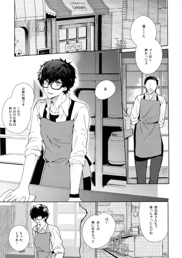 [Kirimoto Yuuji] Cafe LeBlanc no Beit-kun ni Saimin Fhentai - Page 4