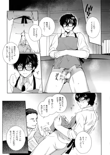 [Kirimoto Yuuji] Cafe LeBlanc no Beit-kun ni Saimin Fhentai - Page 6