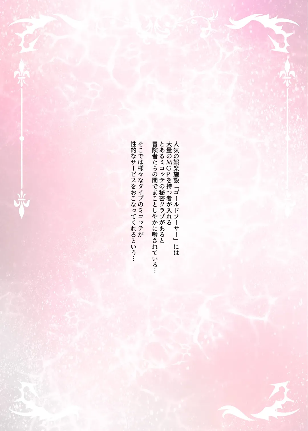 [Arumajiki - Kisaragi Nana] Gold Saucer Miqo'te Himitsu Club e Youkoso Fhentai - Page 2