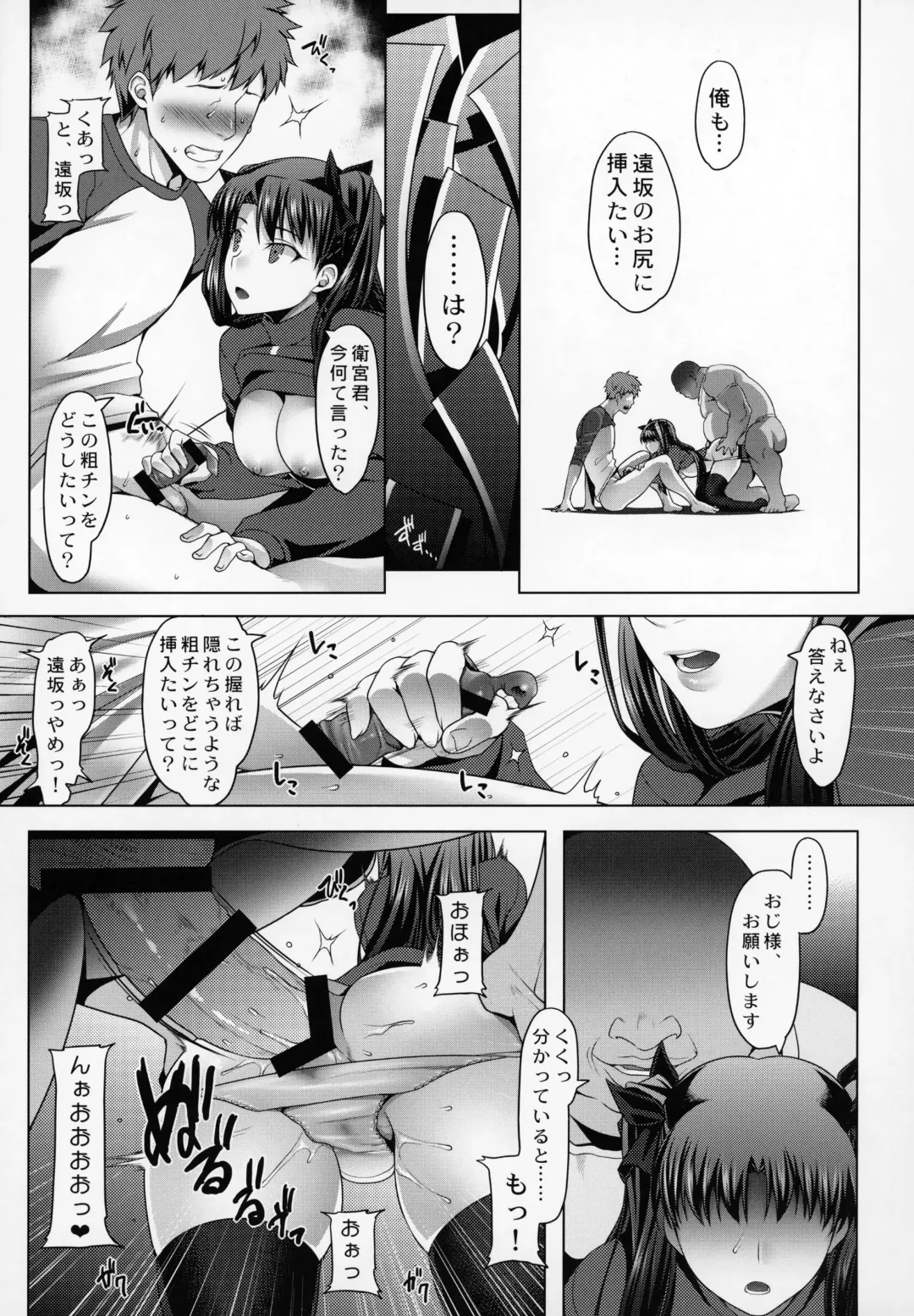 [Namidame] Emiya ke Futei Koukou Ryouiki ～Tosaka Rin no Baai～ Fhentai - Page 12