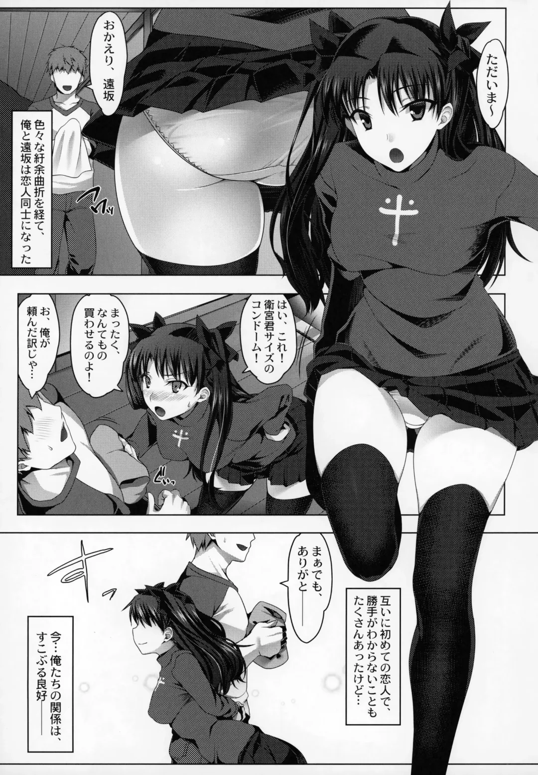 [Namidame] Emiya ke Futei Koukou Ryouiki ～Tosaka Rin no Baai～ Fhentai - Page 2