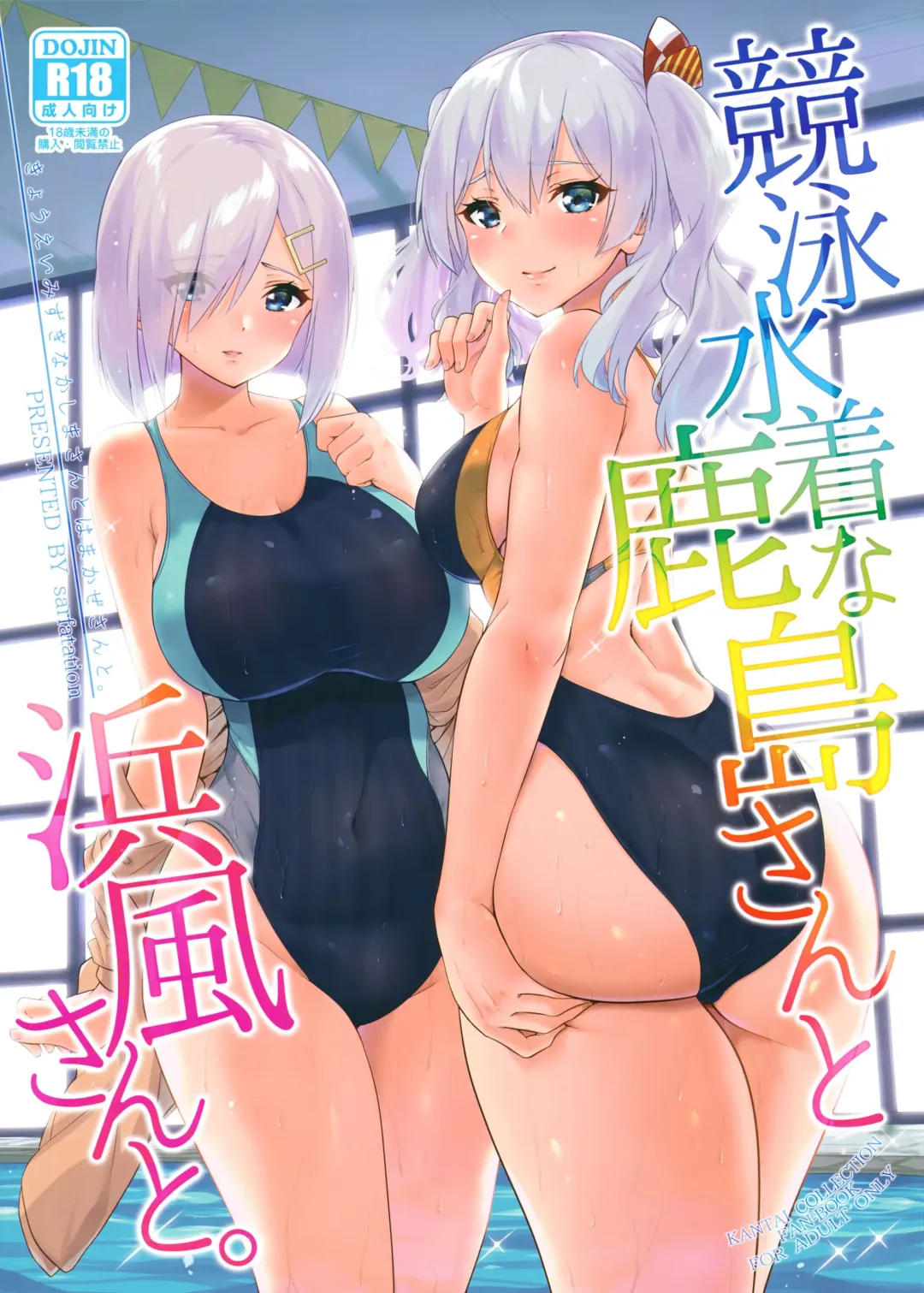 [Sarfata] Kyouei Mizugi na Kashima-san to Hamakaze-san to. Fhentai - Page 1