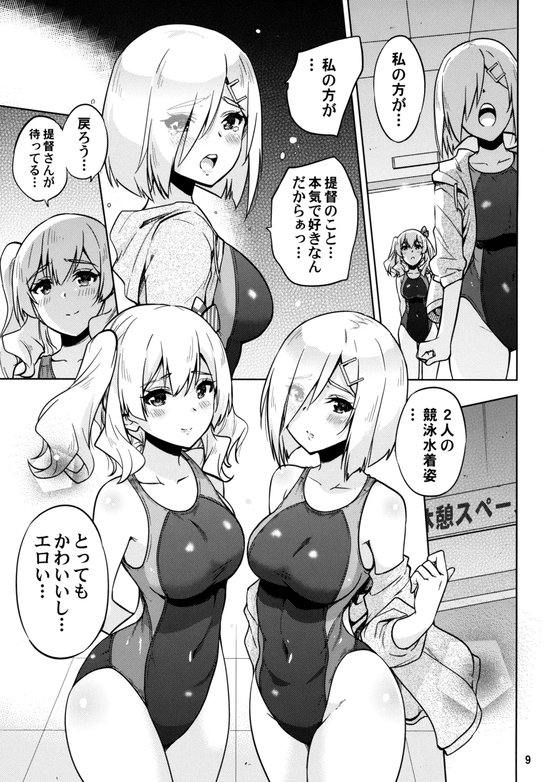[Sarfata] Kyouei Mizugi na Kashima-san to Hamakaze-san to. Fhentai - Page 10