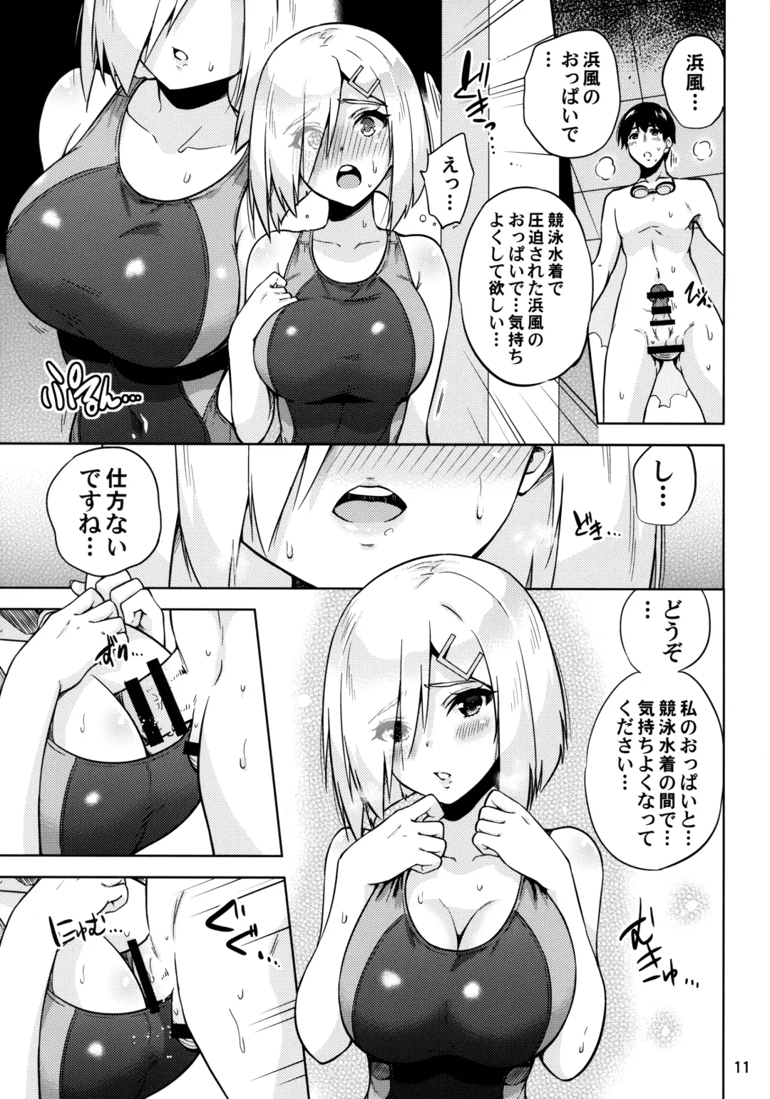 [Sarfata] Kyouei Mizugi na Kashima-san to Hamakaze-san to. Fhentai - Page 12