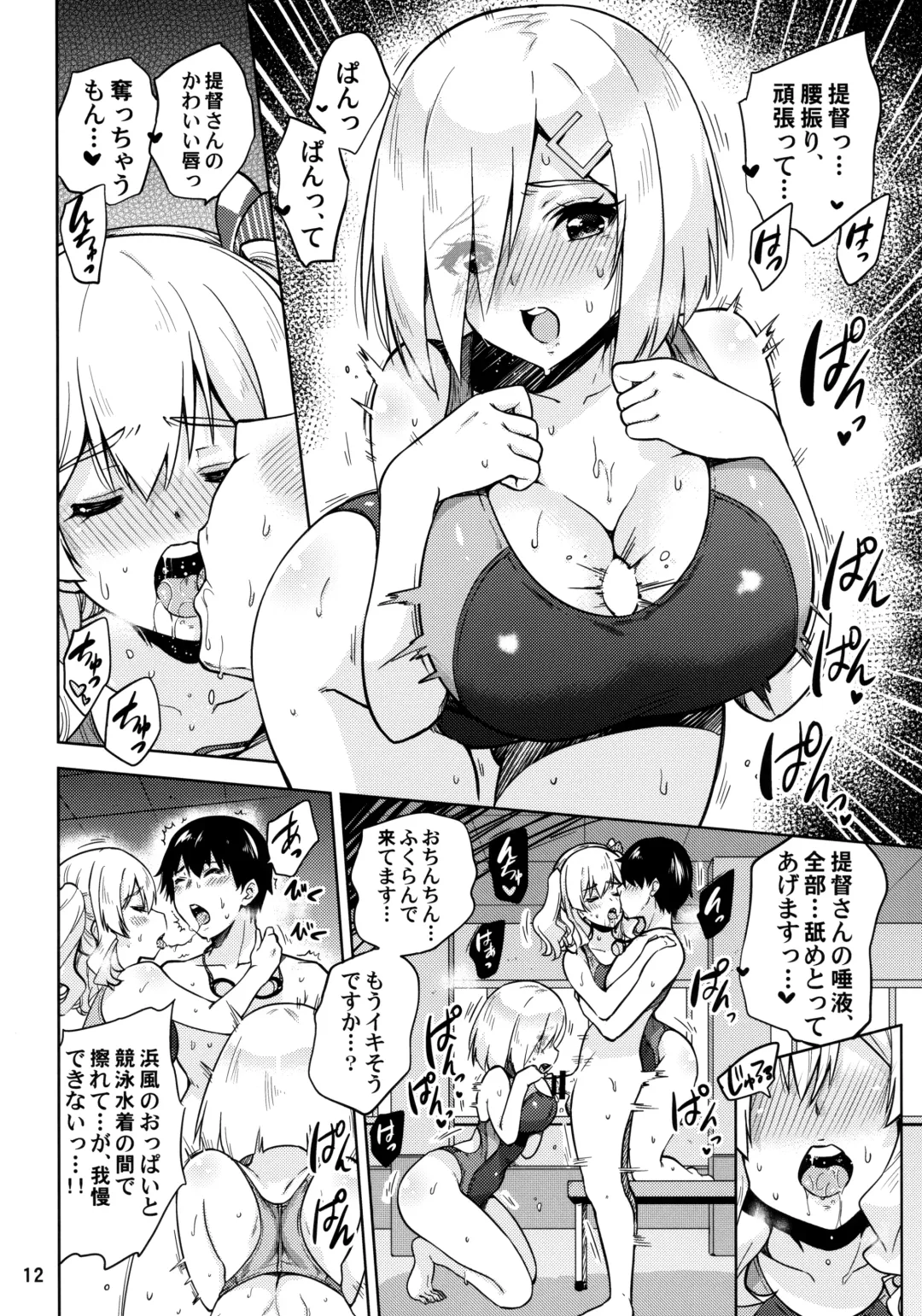 [Sarfata] Kyouei Mizugi na Kashima-san to Hamakaze-san to. Fhentai - Page 13