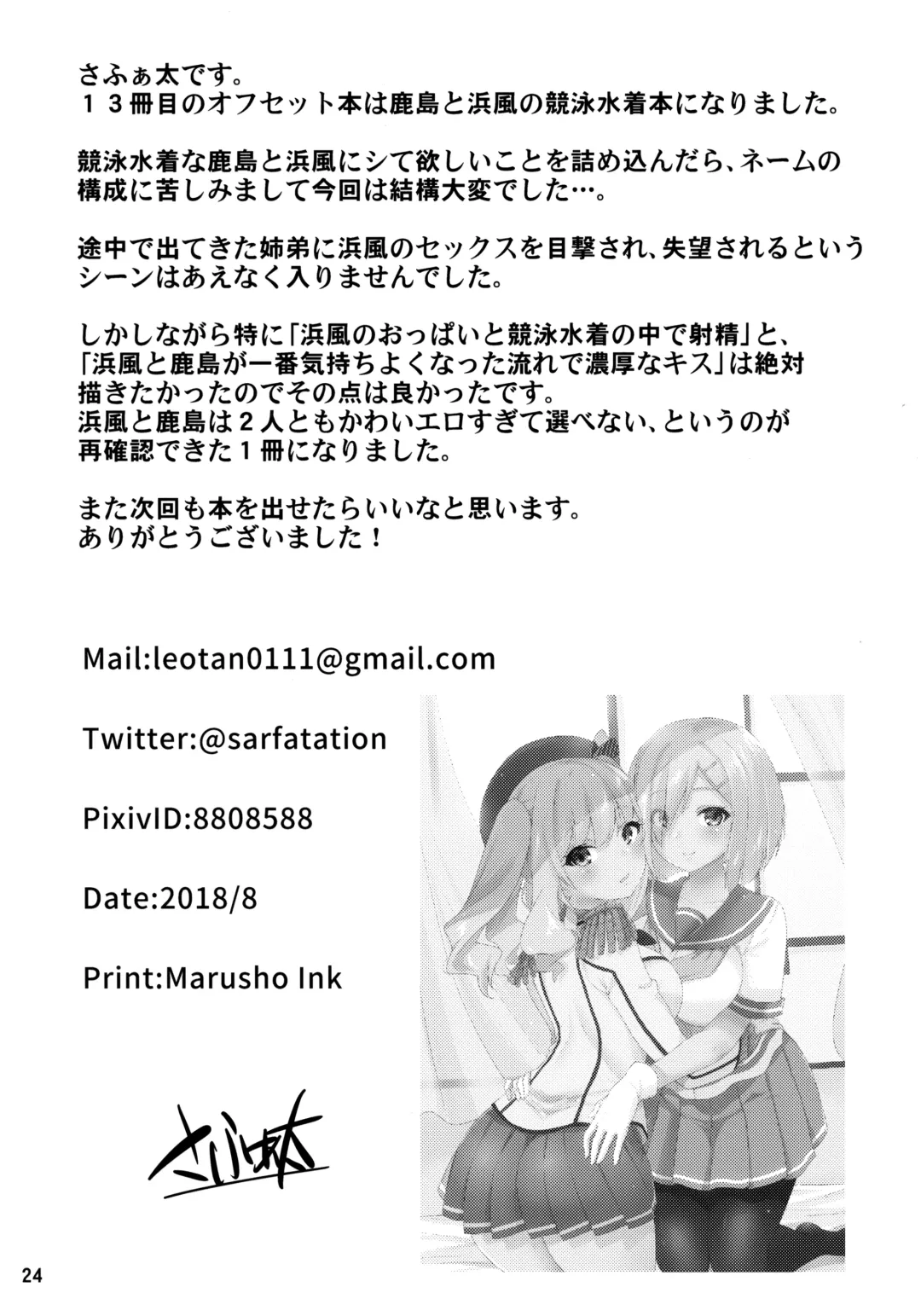 [Sarfata] Kyouei Mizugi na Kashima-san to Hamakaze-san to. Fhentai - Page 25