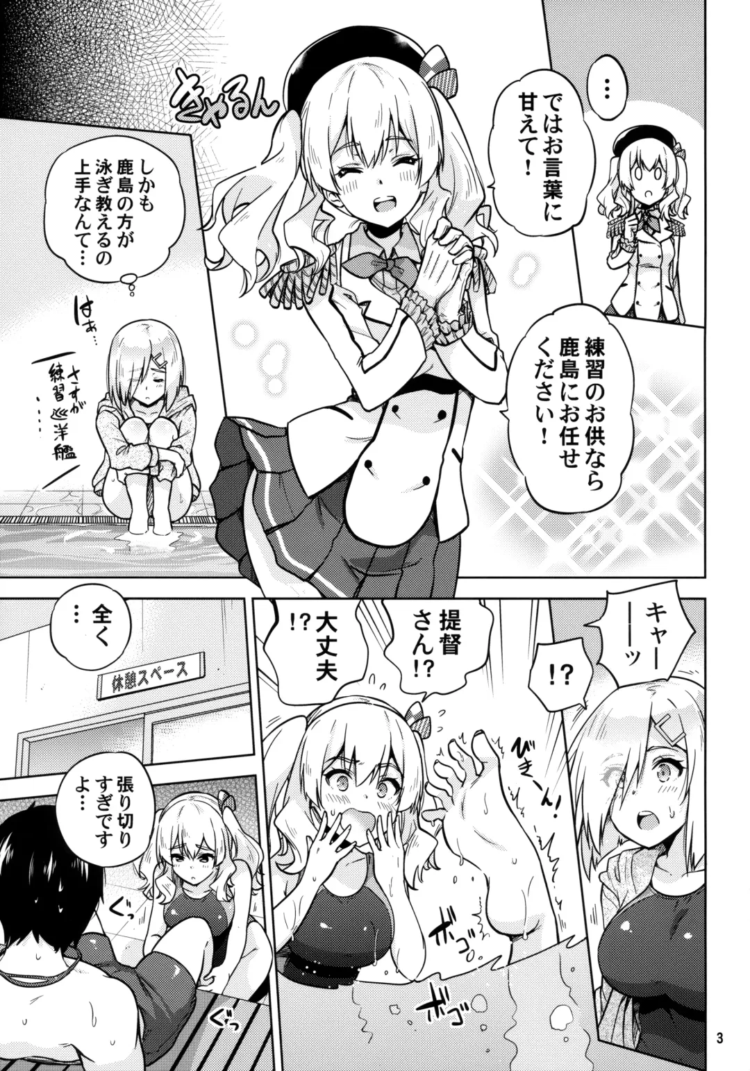 [Sarfata] Kyouei Mizugi na Kashima-san to Hamakaze-san to. Fhentai - Page 4