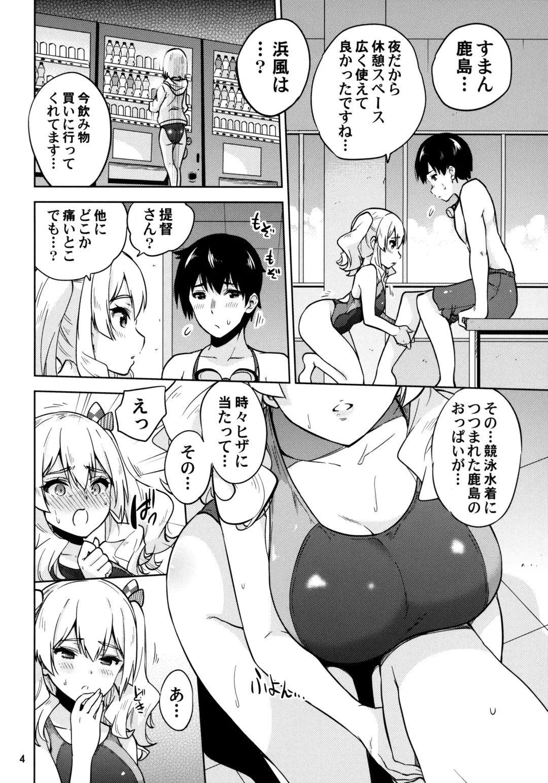 [Sarfata] Kyouei Mizugi na Kashima-san to Hamakaze-san to. Fhentai - Page 5