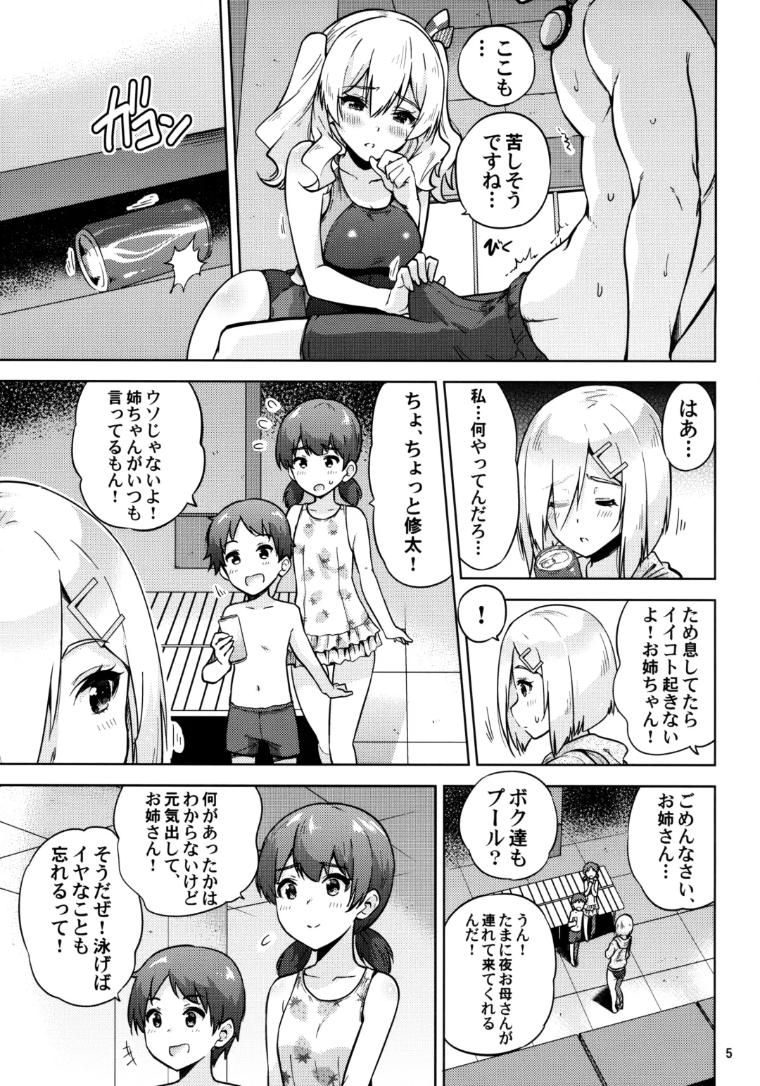 [Sarfata] Kyouei Mizugi na Kashima-san to Hamakaze-san to. Fhentai - Page 6