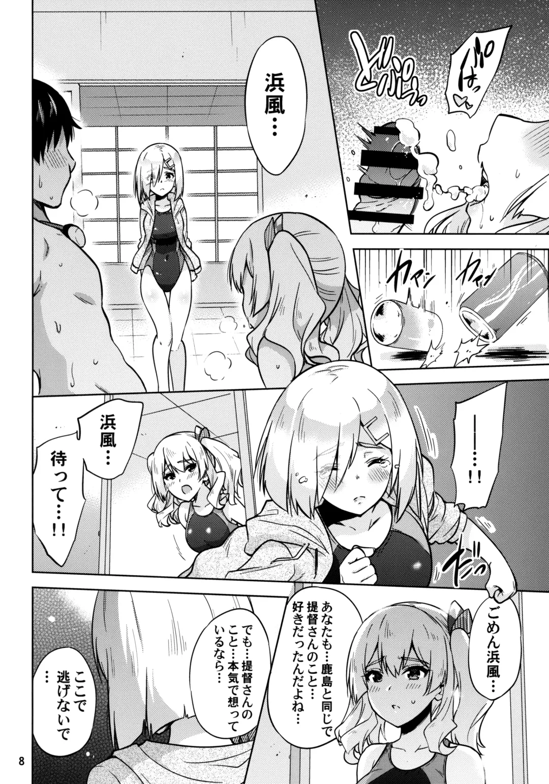 [Sarfata] Kyouei Mizugi na Kashima-san to Hamakaze-san to. Fhentai - Page 9