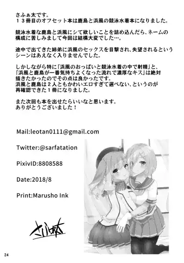 [Sarfata] Kyouei Mizugi na Kashima-san to Hamakaze-san to. Fhentai - Page 25
