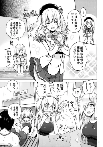 [Sarfata] Kyouei Mizugi na Kashima-san to Hamakaze-san to. Fhentai - Page 4