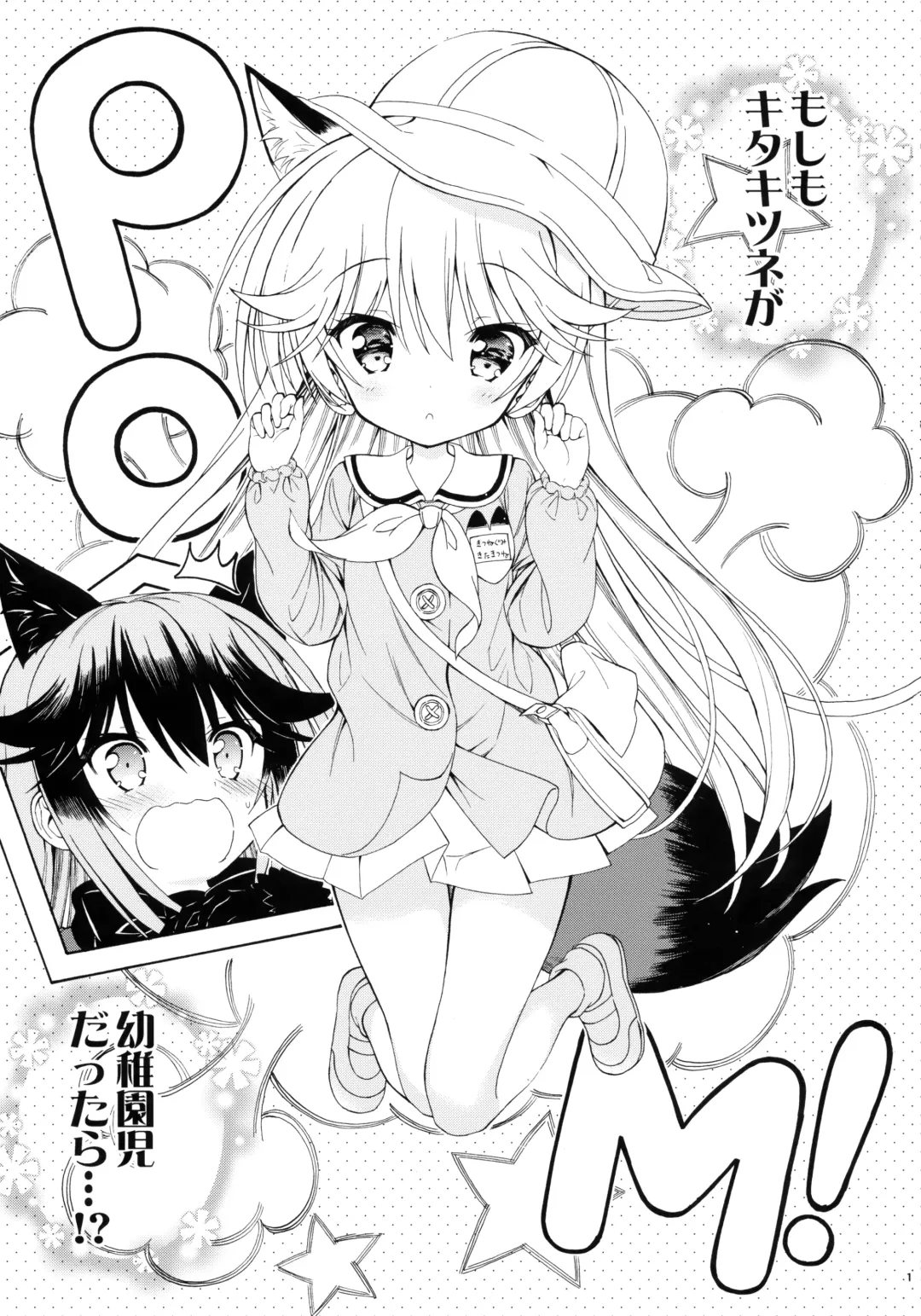 [Takahashi Tetsuya] Otona no Youchienji Kitakitsune Fhentai - Page 2