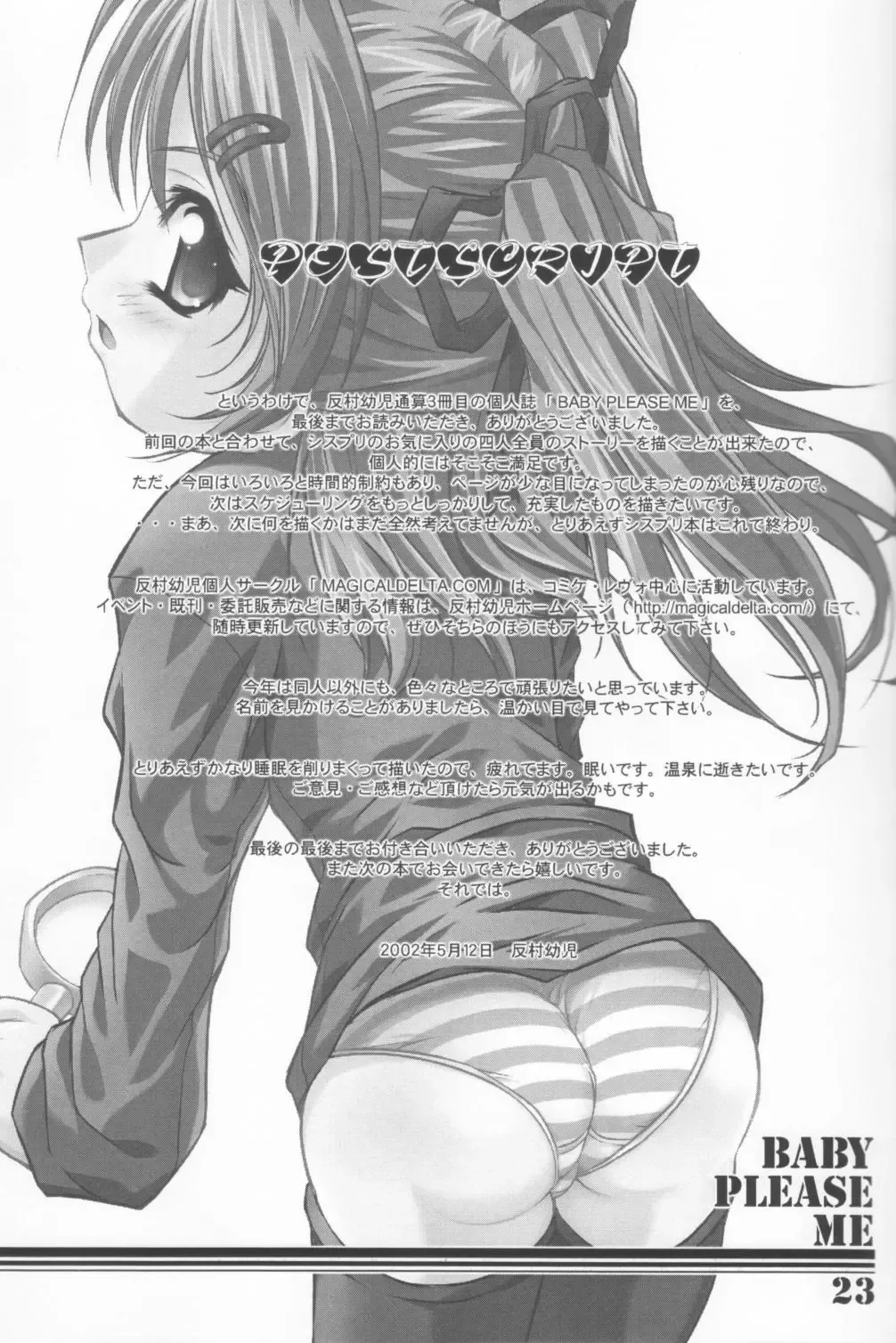 [Sorimura Youji] Baby Please Me Fhentai - Page 24