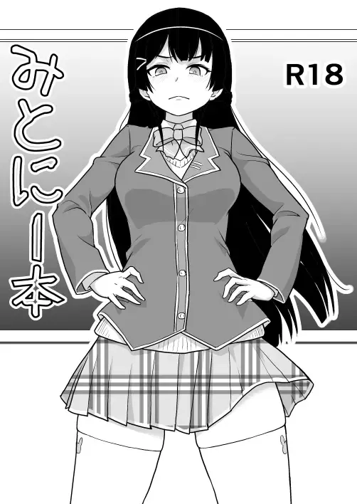 [Nihito] Mitonie Bon Fhentai - Page 1