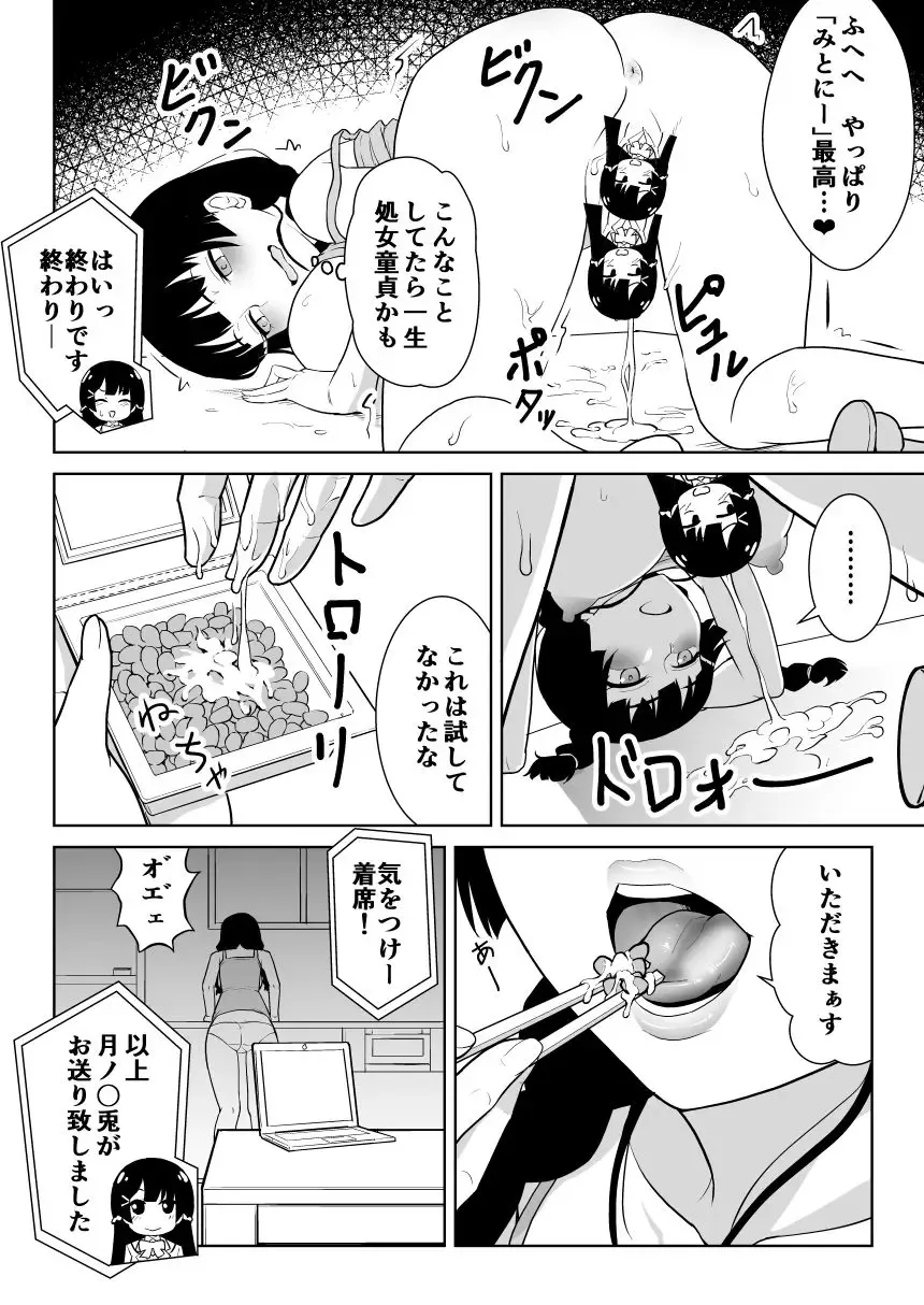 [Nihito] Mitonie Bon Fhentai - Page 16