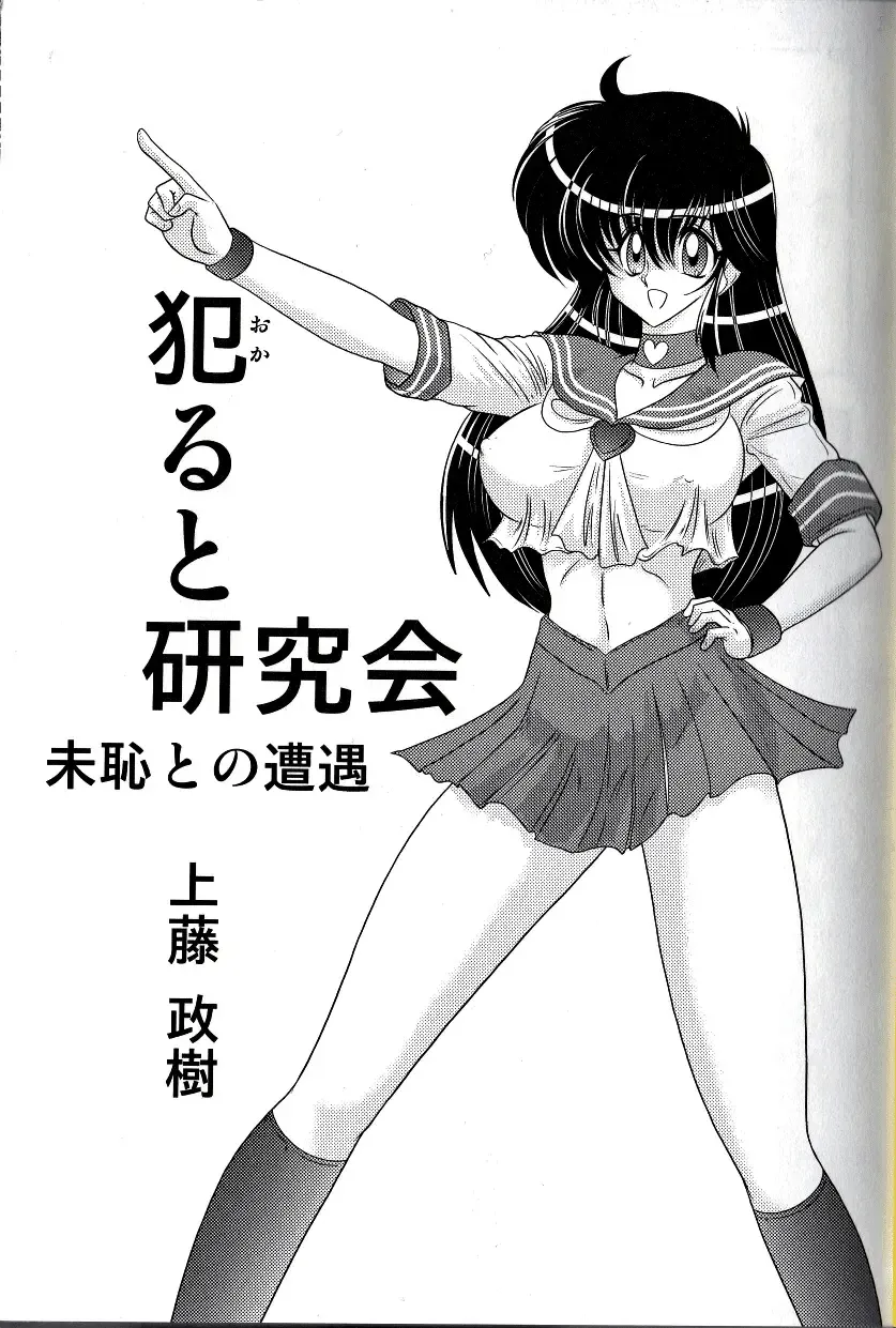 [Kamitou Masaki] File:01 Lewd Encounters of the Third Kind Fhentai - Page 6