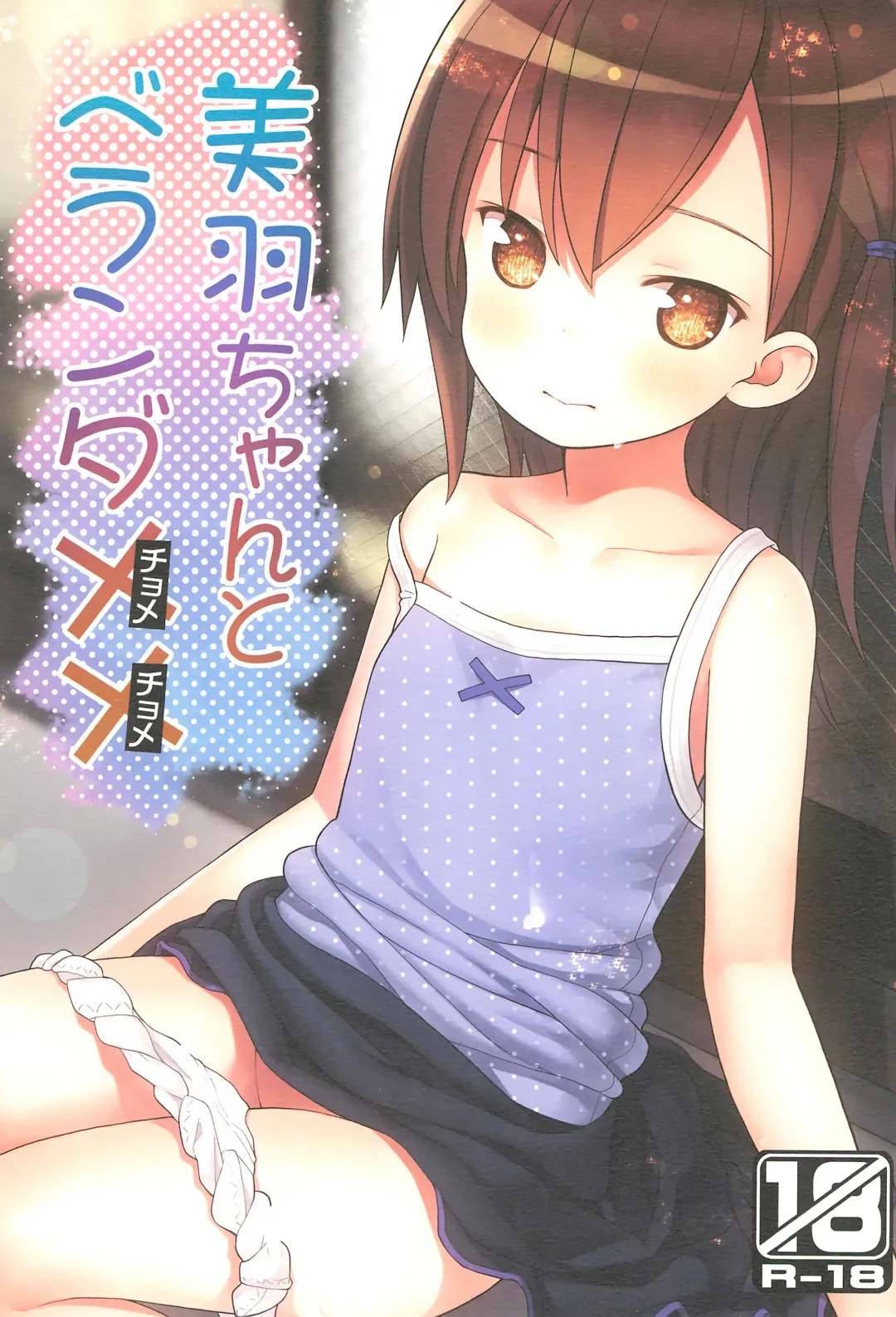 [Kiira] Miu-chan to Veranda XX Fhentai - Page 1