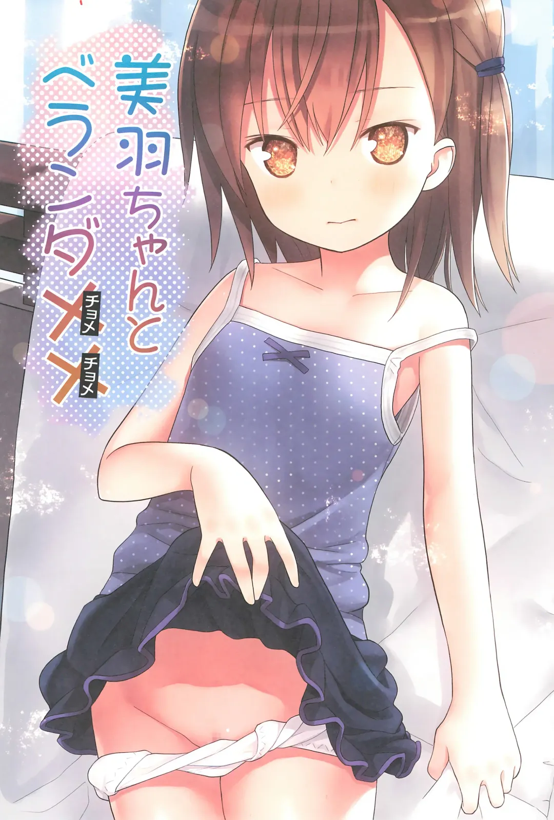 [Kiira] Miu-chan to Veranda XX Fhentai - Page 3