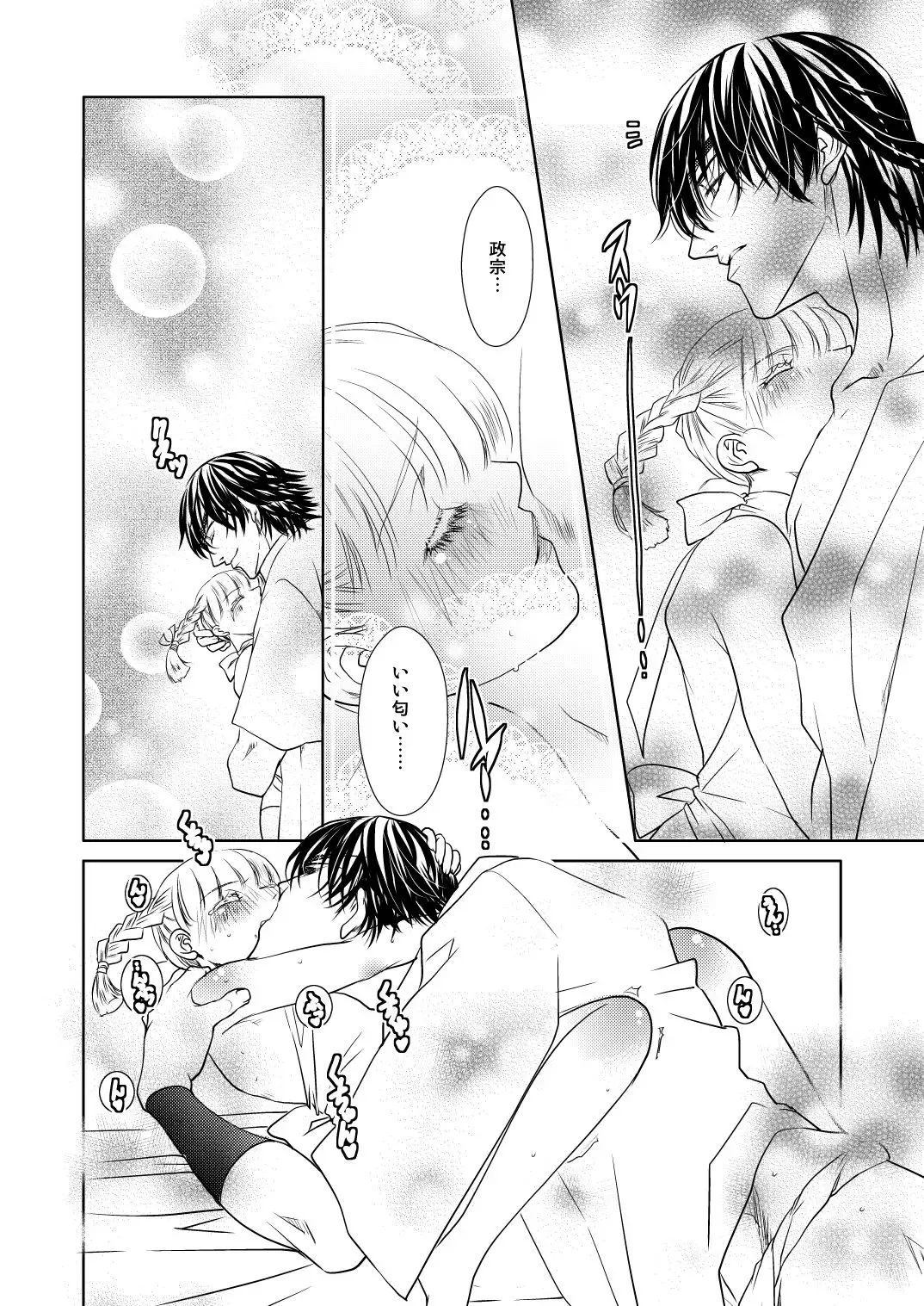 Fuyu no Okomori DateItsu Manga Fhentai - Page 1