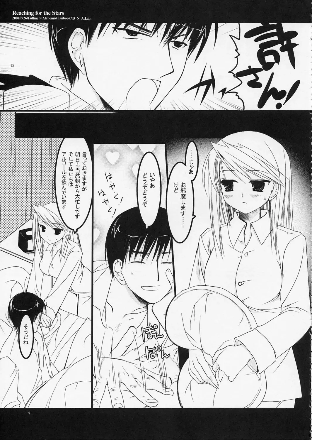 [Miyasu Risa] Reaching for the Stars Fhentai - Page 9