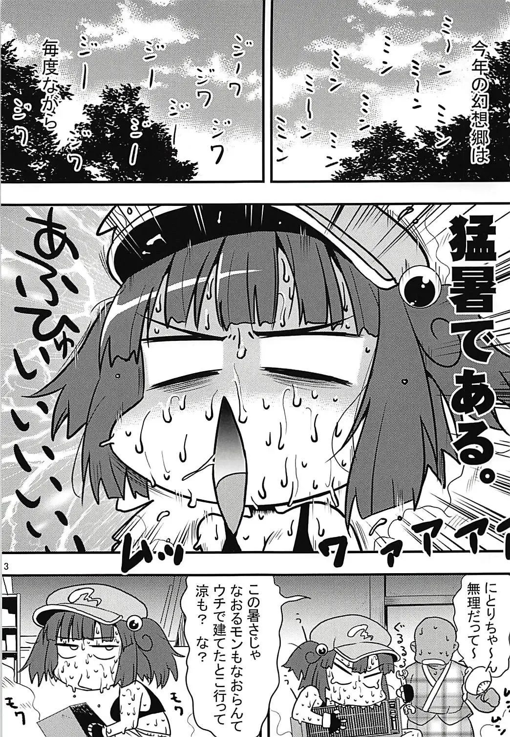 [Takadoya Akira] Gasshuku Kappa Musume Fhentai - Page 2