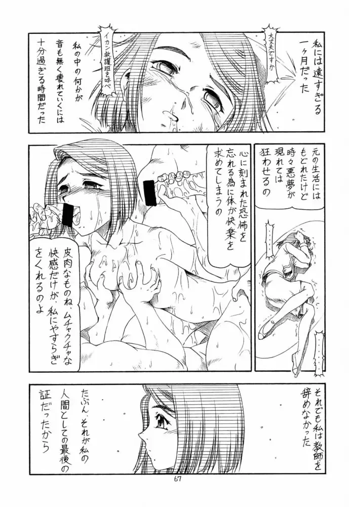 [Itoyoko] GPM.XXX 4 Junjou Kouka Sakusen Fhentai - Page 68