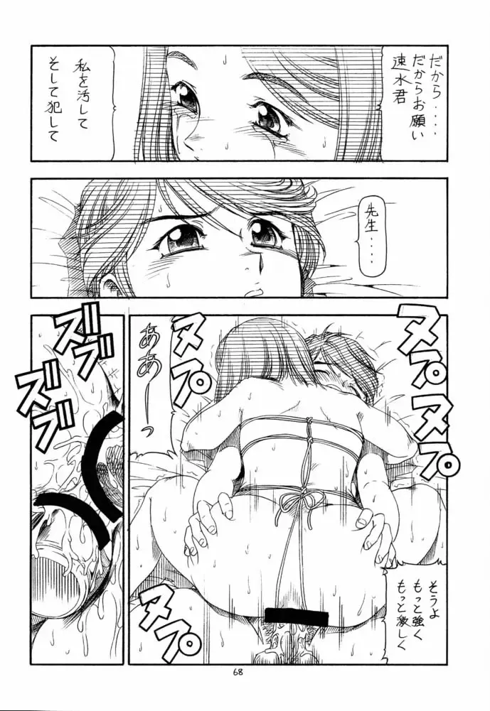 [Itoyoko] GPM.XXX 4 Junjou Kouka Sakusen Fhentai - Page 69