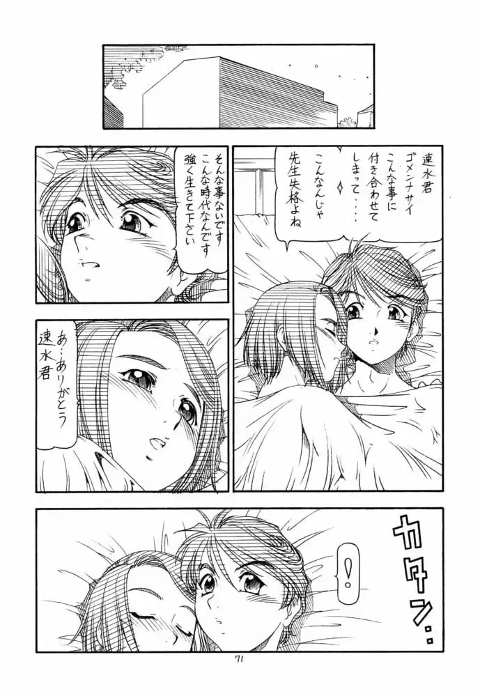 [Itoyoko] GPM.XXX 4 Junjou Kouka Sakusen Fhentai - Page 72