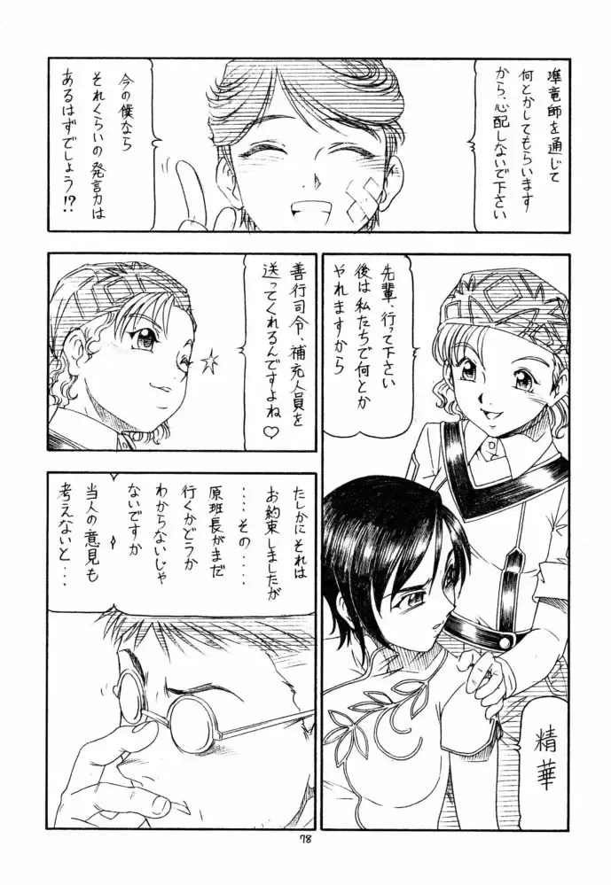 [Itoyoko] GPM.XXX 4 Junjou Kouka Sakusen Fhentai - Page 79