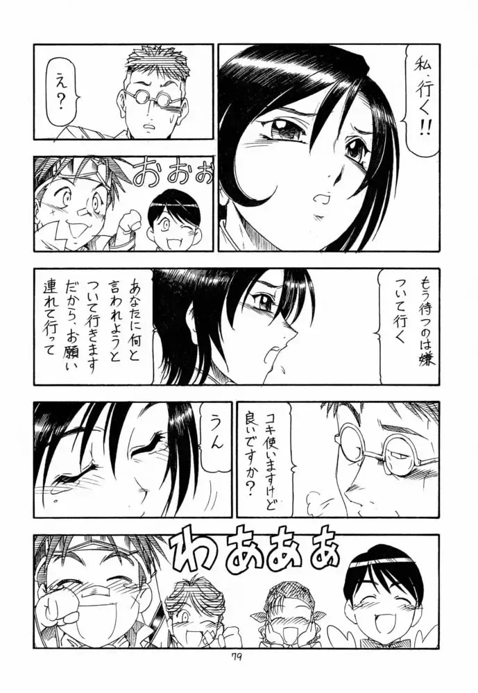 [Itoyoko] GPM.XXX 4 Junjou Kouka Sakusen Fhentai - Page 80