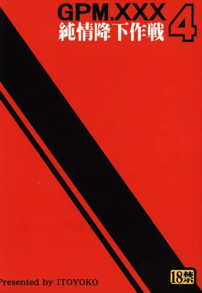 [Itoyoko] GPM.XXX 4 Junjou Kouka Sakusen Fhentai - Page 82