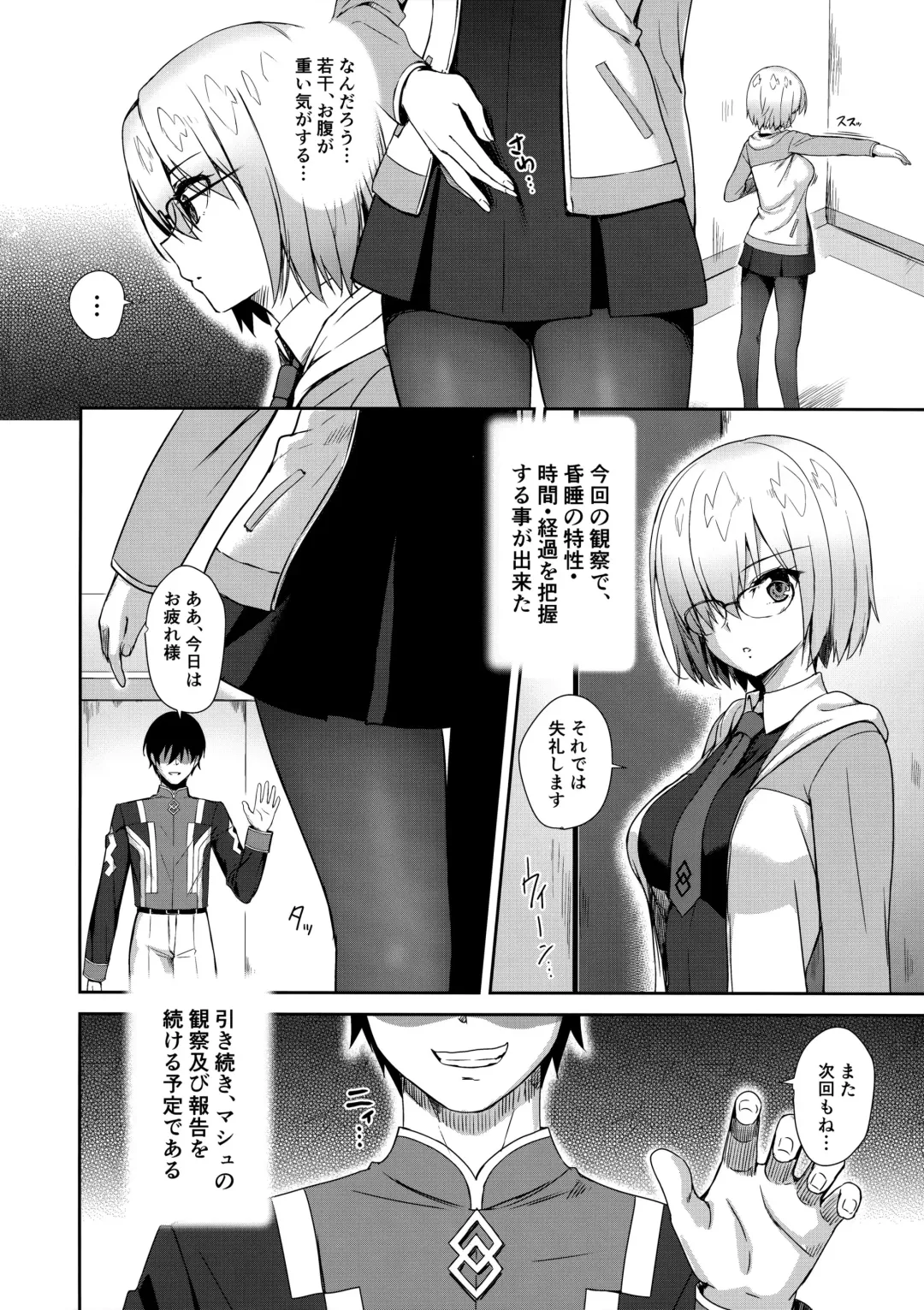 [Derauea] Mash Kyrielight Suimin Kansatsu Houkokusho Fhentai - Page 23