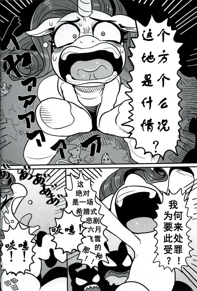 [Nekubila] Bijo to Kyouken | 美女与狂犬 Fhentai - Page 3