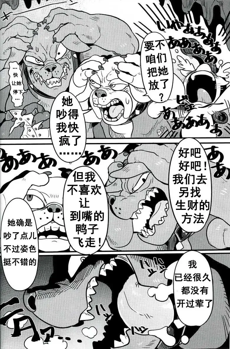 [Nekubila] Bijo to Kyouken | 美女与狂犬 Fhentai - Page 5