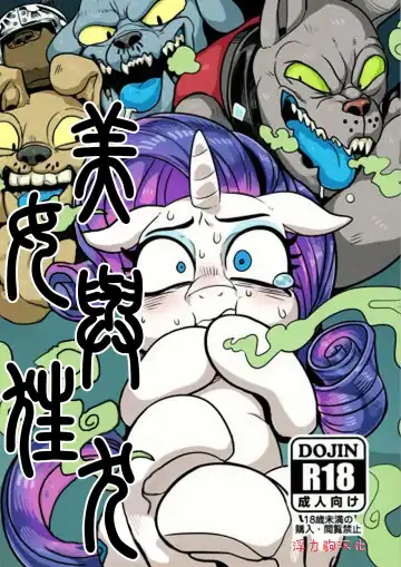 Read [Nekubila] Bijo to Kyouken | 美女与狂犬 - Fhentai