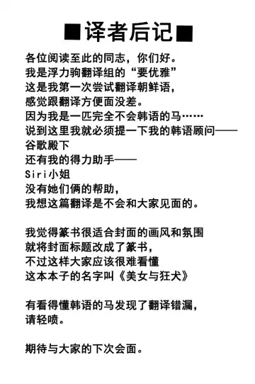 [Nekubila] Bijo to Kyouken | 美女与狂犬 Fhentai - Page 22