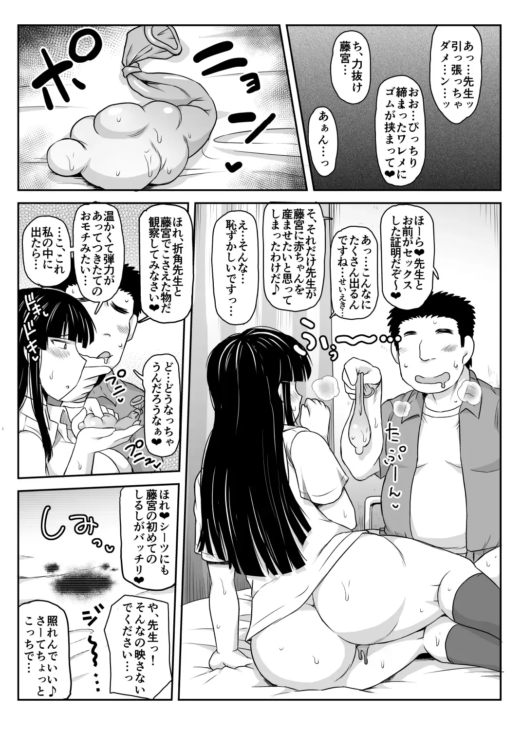 [Deep Valley] Inkou Kyoushi no Saimin Seikatsu Shidouroku ~Fujimiya Megumi Hen~ "Sensei...Kare no Tame ni Watashi no Shojomaku, Kantsuu Shite Kudasai" Fhentai - Page 25