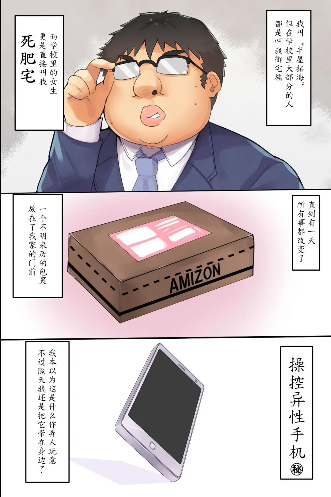 Ningen Ayatsuri Smapho ~ Kyousei Control de Ana Choukyou de Namaiki Onna o Juujun SeFri ni Kaizou Fhentai - Page 3