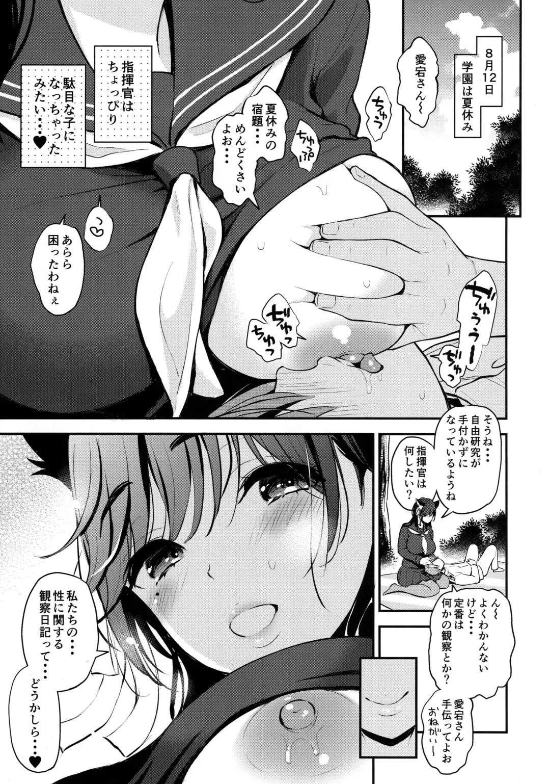 [Kotengu] Boku to Atago Onee-san no Natsuyasumi Sei Kansatsu Nikki Fhentai - Page 4