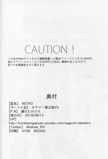 [Seguchi Takahiro] NETRO Fhentai - Page 29