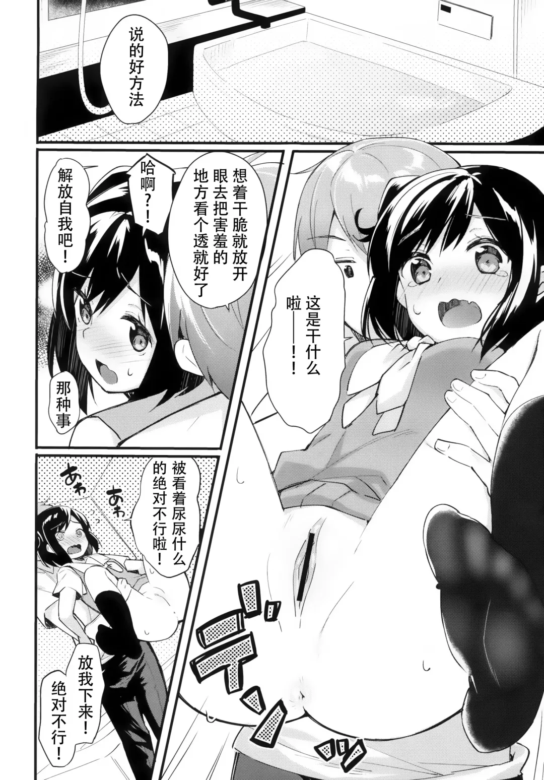 [Bekotarou] Watashi no Ichiban Hazukashii Tokoro. Fhentai - Page 9