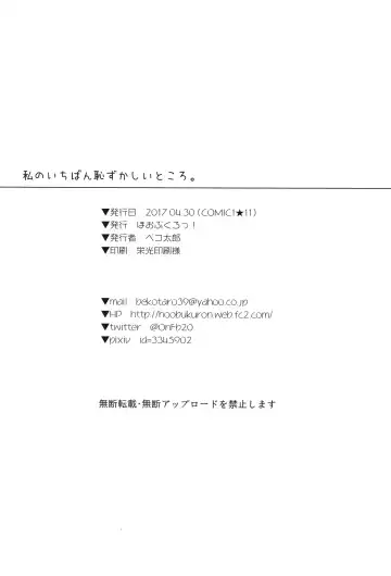 [Bekotarou] Watashi no Ichiban Hazukashii Tokoro. Fhentai - Page 21