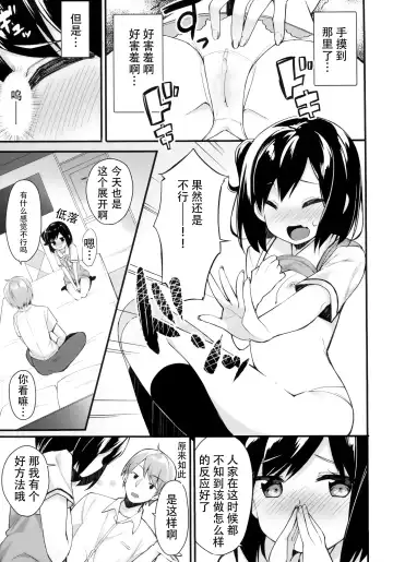 [Bekotarou] Watashi no Ichiban Hazukashii Tokoro. Fhentai - Page 8
