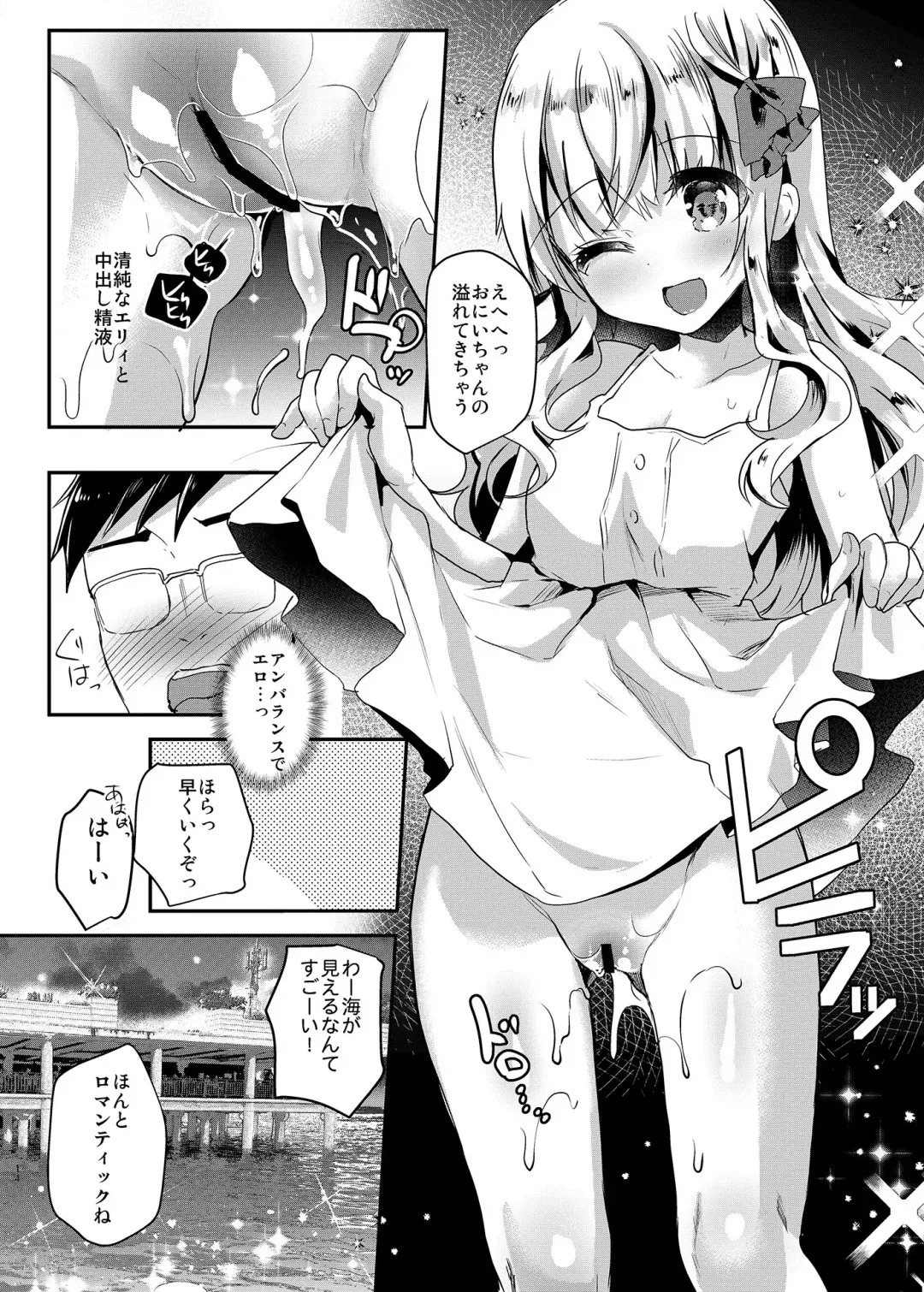 [Shimaji] Imouto Elly-chan to Honeymoon Vacances Fhentai - Page 15