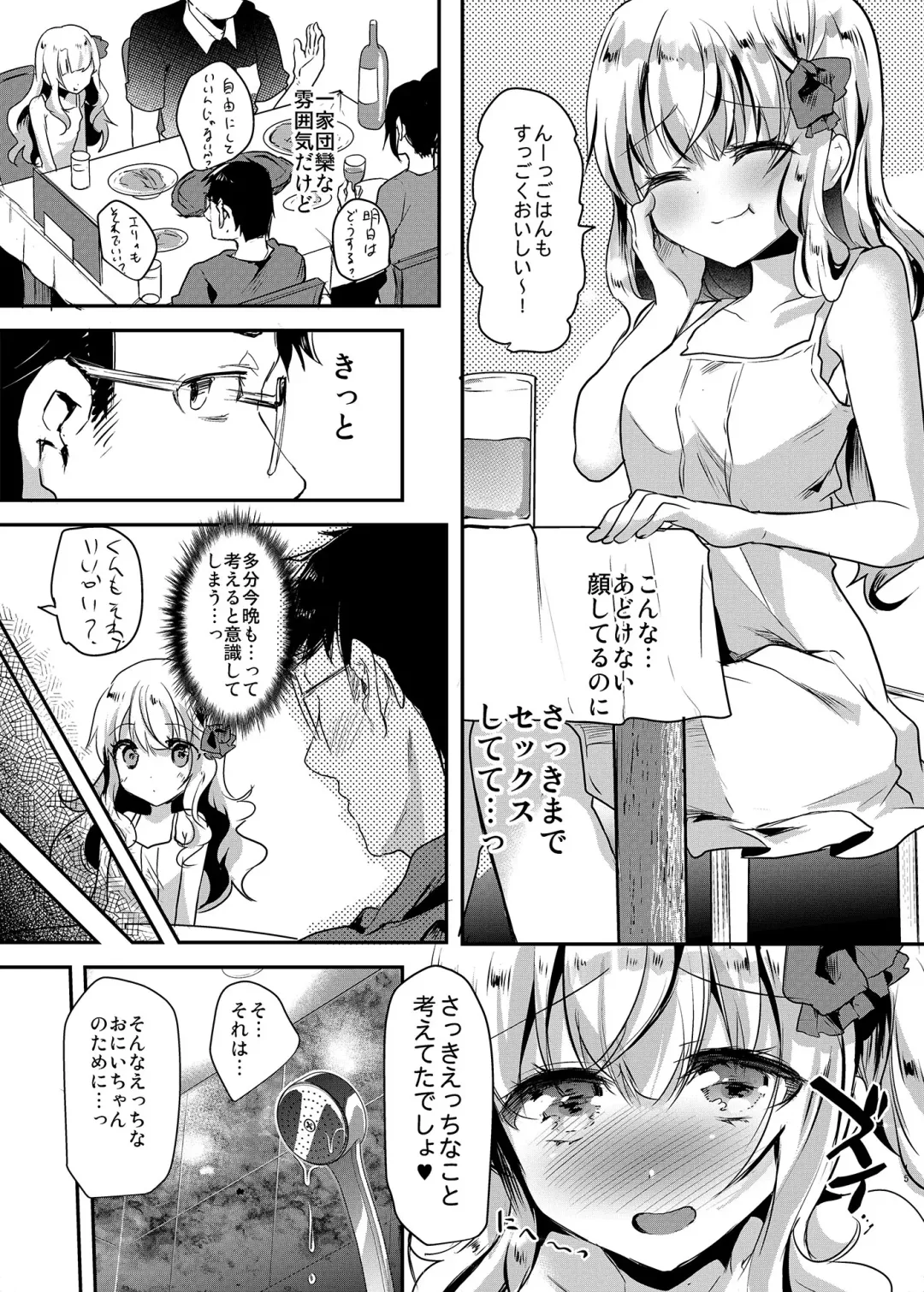 [Shimaji] Imouto Elly-chan to Honeymoon Vacances Fhentai - Page 16